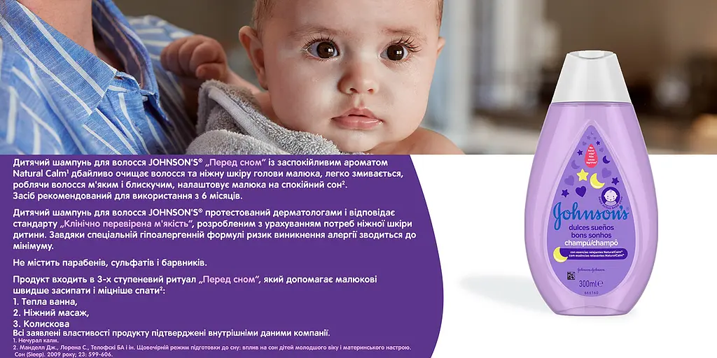 Дитячий шампунь Johnson’s Baby Перед сном 300 мл - фото 10