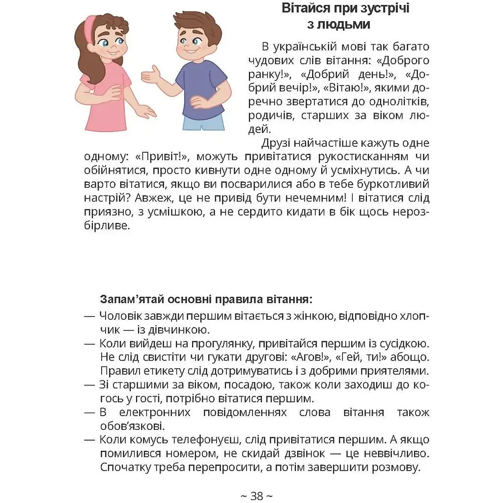 Книга юного джентльмена. Видання 2-ге - Є. Личката (9789669892317) - фото 6
