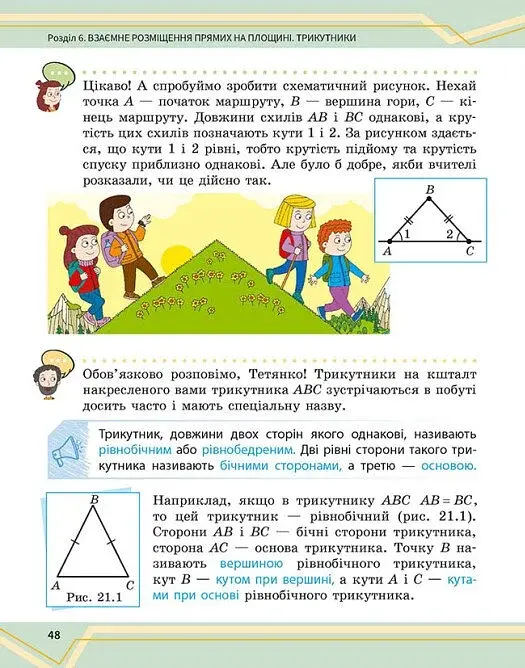 Математика. Підручник інтегрованого курсу для 7 класу ЗЗСО у 2-х частинах. Частина 2 - фото 7