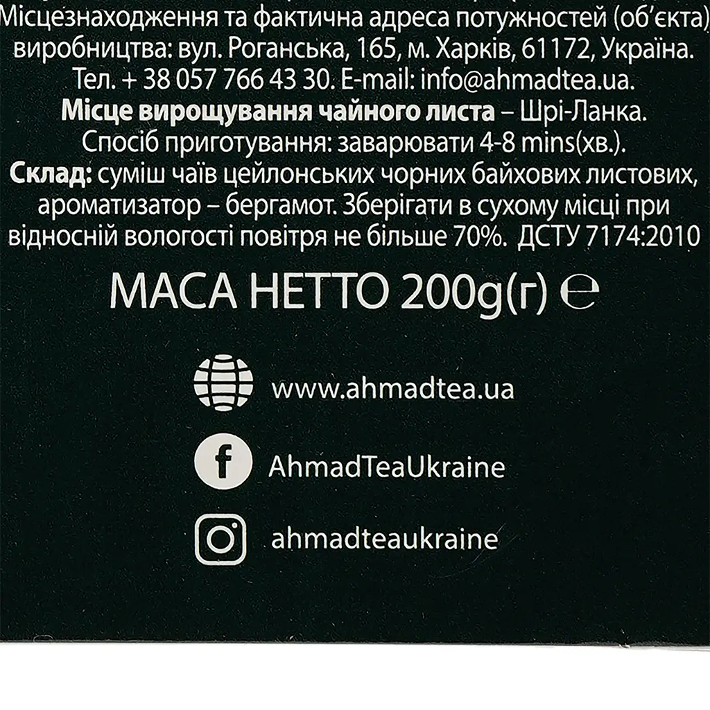 Чай Ahmad tea Граф Грей, 200 г (100419) - фото 3