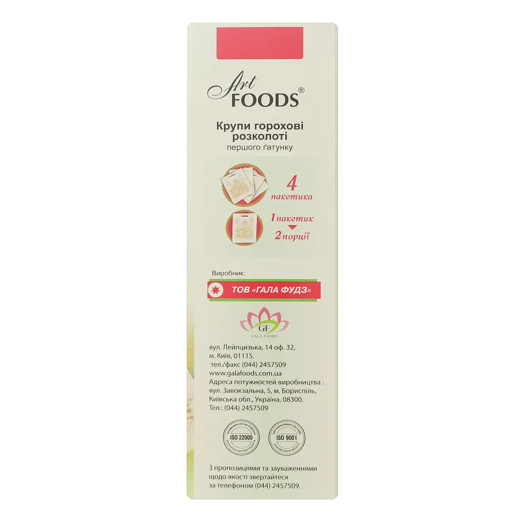 Горох Art Foods колотий, 500 г (4 упаковки по 125 г) (780647) - фото 5