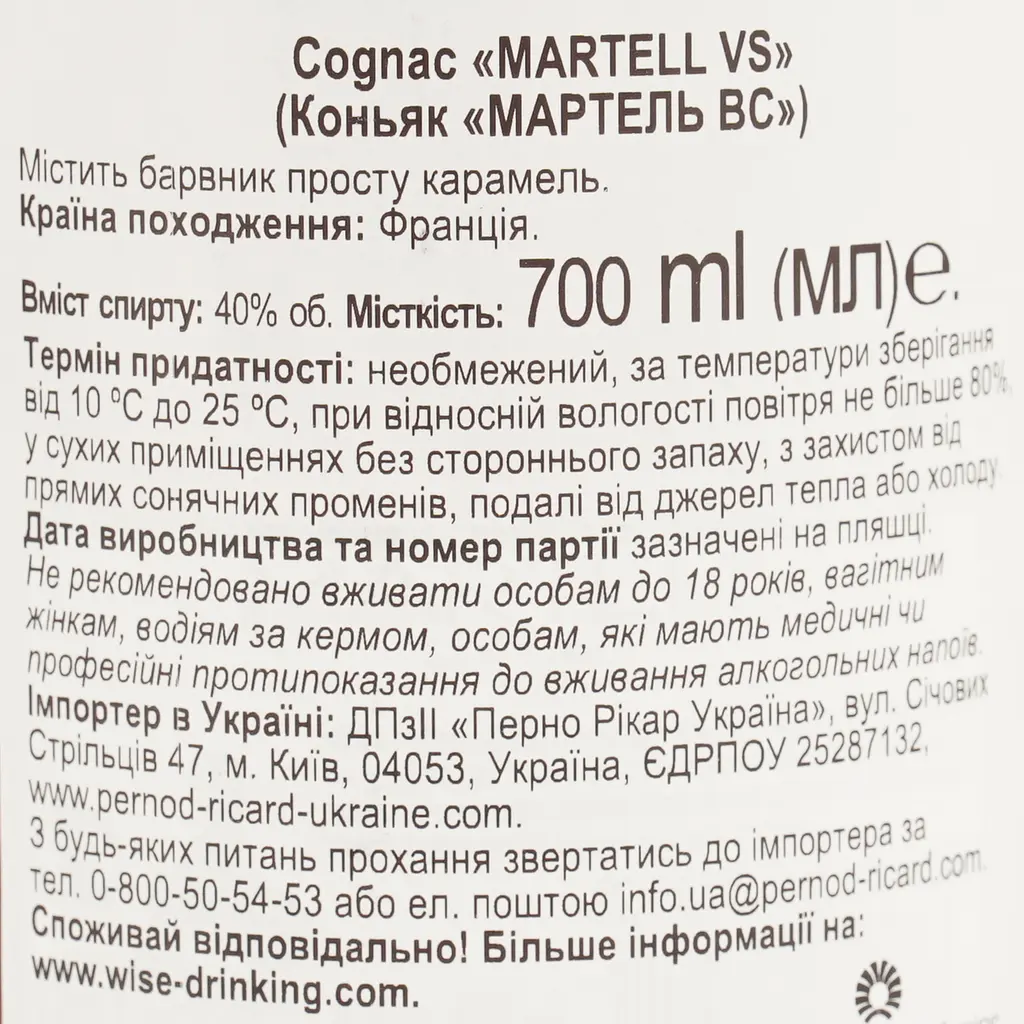 Уцінка. Коньяк Martell VS 40% 0.7 л - фото 7