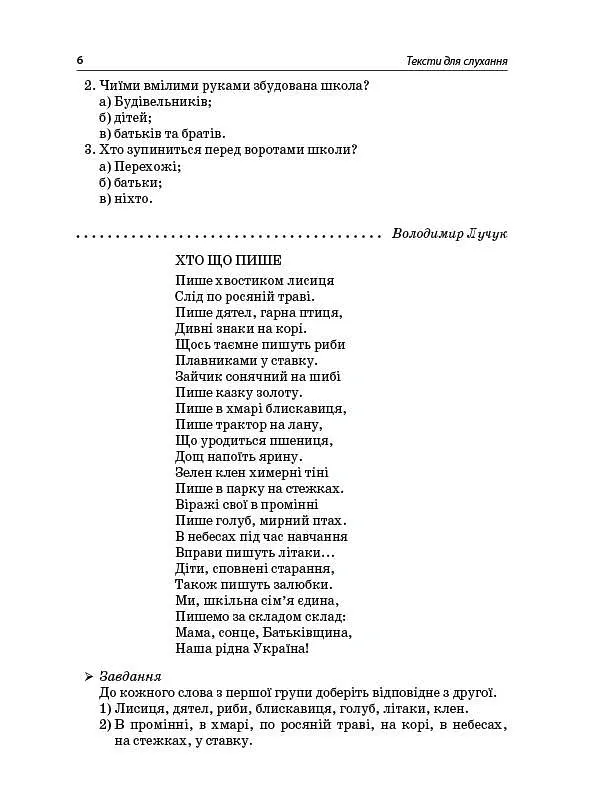 Тексти для слухання. 2 клас. За методикою Щоденні 5. Посібник для вчителя. - Ольга Харченко - фото 3