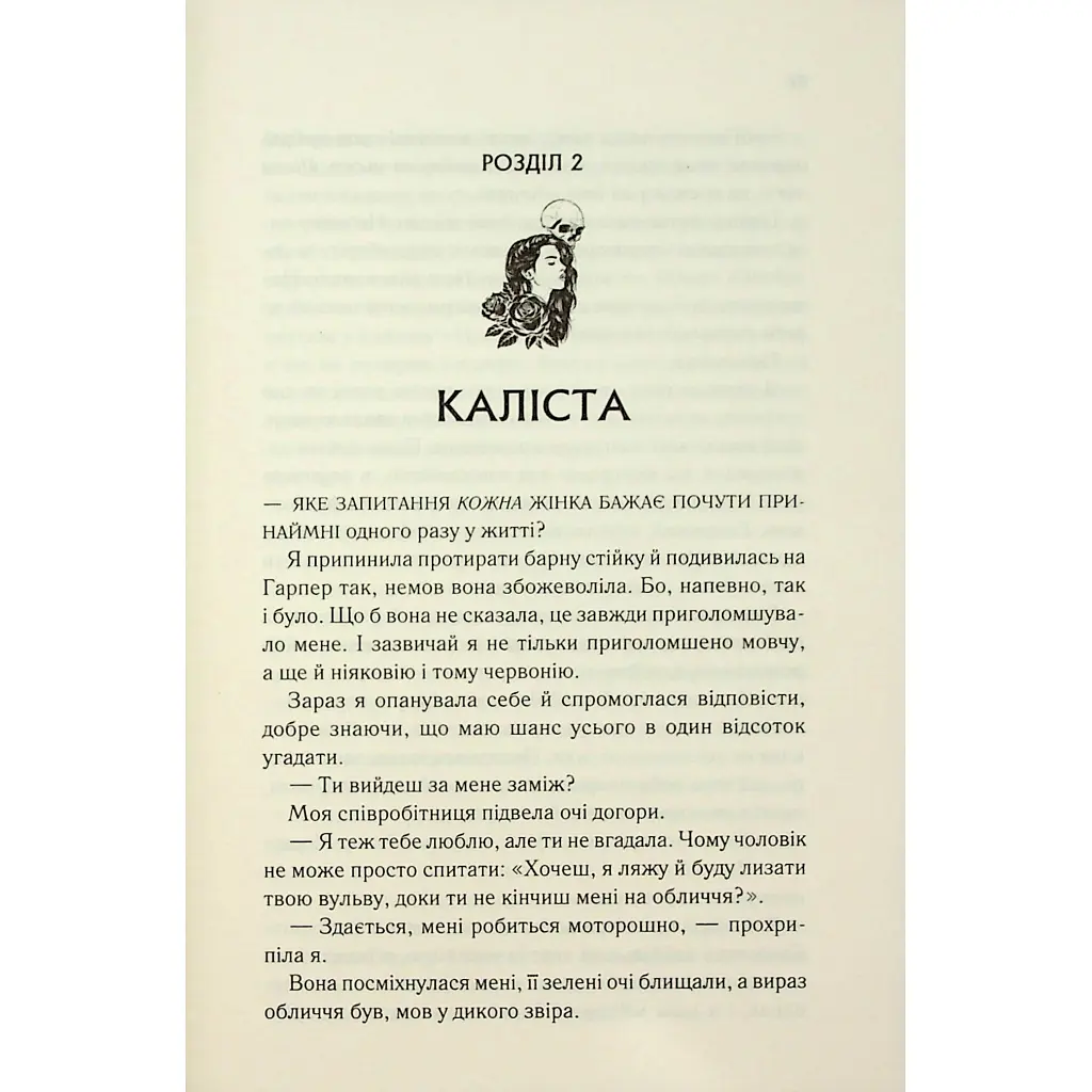 Колись ти будеш моя. 1 - Морган Бріджес КСД (9786171515390) - фото 11