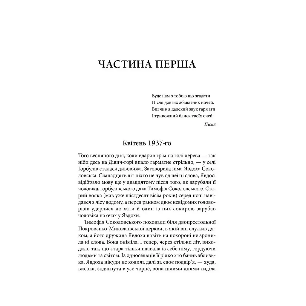 Книга Маруся - Василь Шкляр КСД (9786171234314) - фото 4