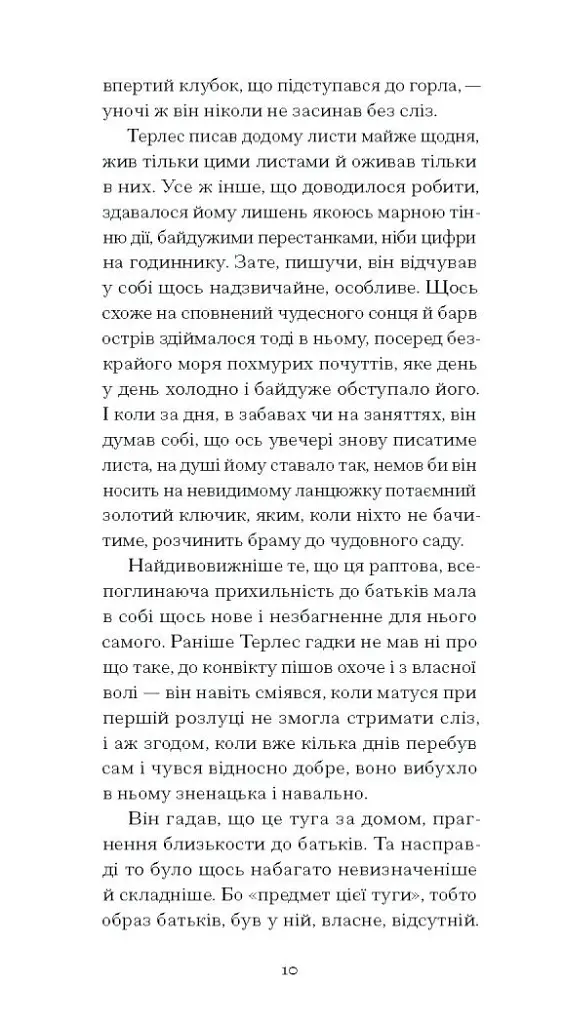 Сум'яття вихованця Терлеса - фото 9