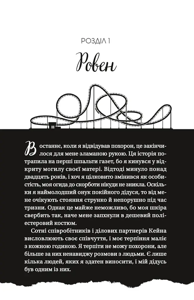 Мільярдери з Дрімленду. Дрібним шрифтом. Книга 1 - фото 5