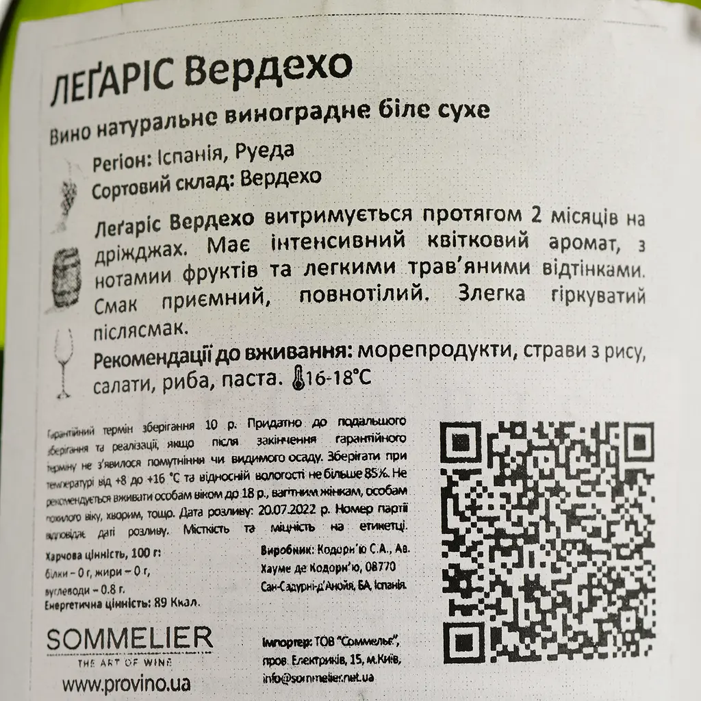 Вино Legaris Verdejo DO Rueda біле сухе 0.75 л - фото 2