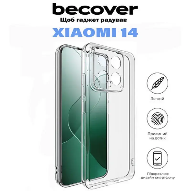 Чохол до мобільного телефона BeCover Xiaomi 14 5G Transparancy (710791) - фото 6