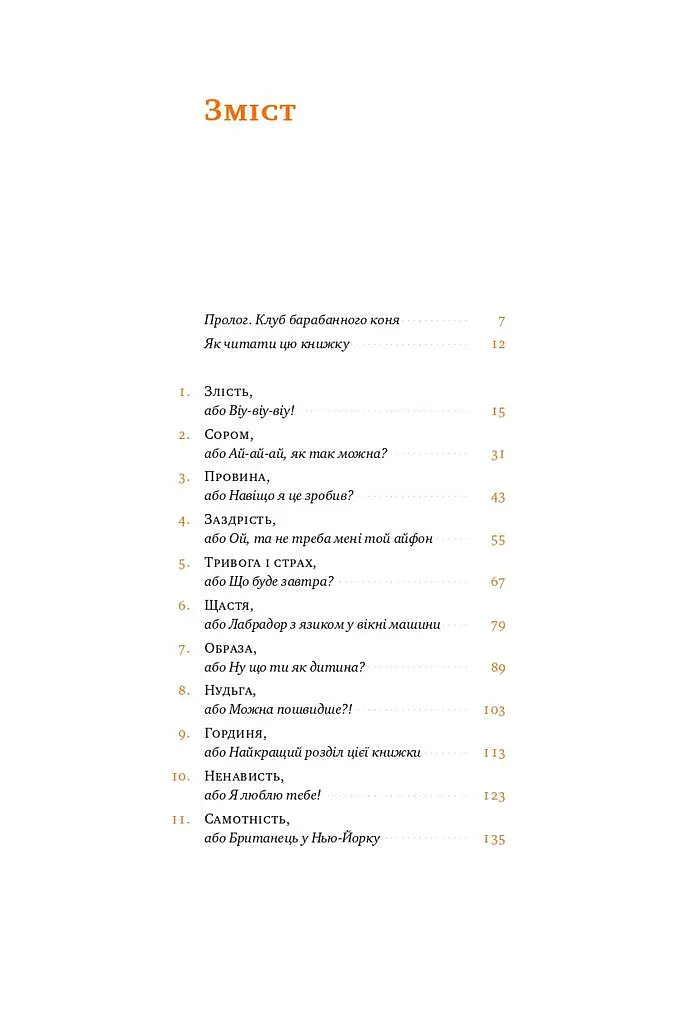 Простими словами. Як розібратися у своїх емоціях - фото 3
