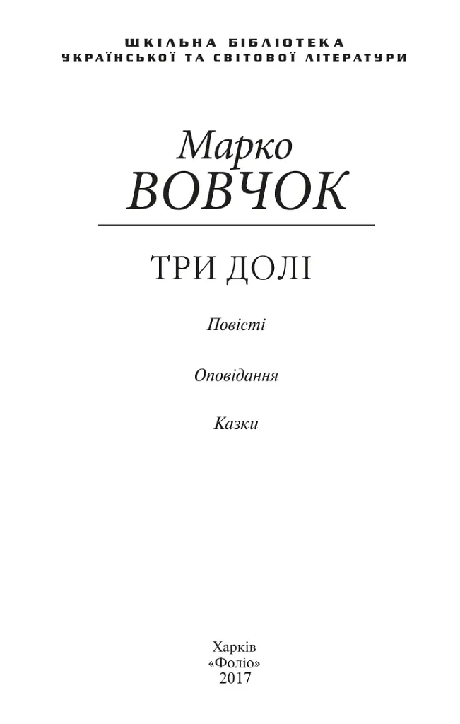 Три долі - фото 2