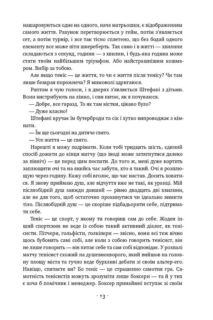 Відкритий. Автобіографія - фото 9