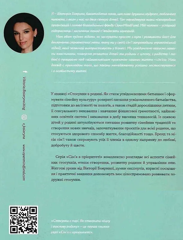 Стосунки в родині. Як стати усвідомленими батьками і сформувати сімейну культуру - фото 2