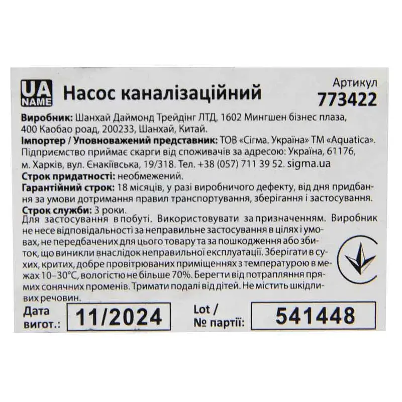 Насос каналізаційний 0.75кВт Hmax 14м Qmax 275л/хв (нерж) AQUATICA (773422) - фото 4