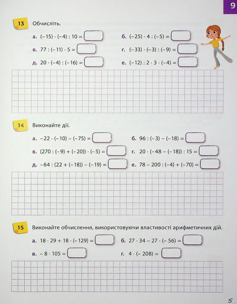 Математика 6 клас. Робочий зошит. Частина 2 - Джон Ендрю Біос - фото 7