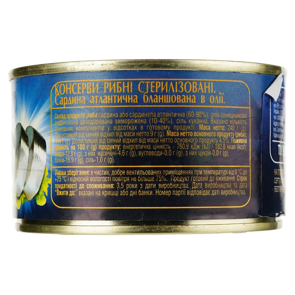Сардина Екватор атлантична бланшована в олії 240 г (409842) - фото 2