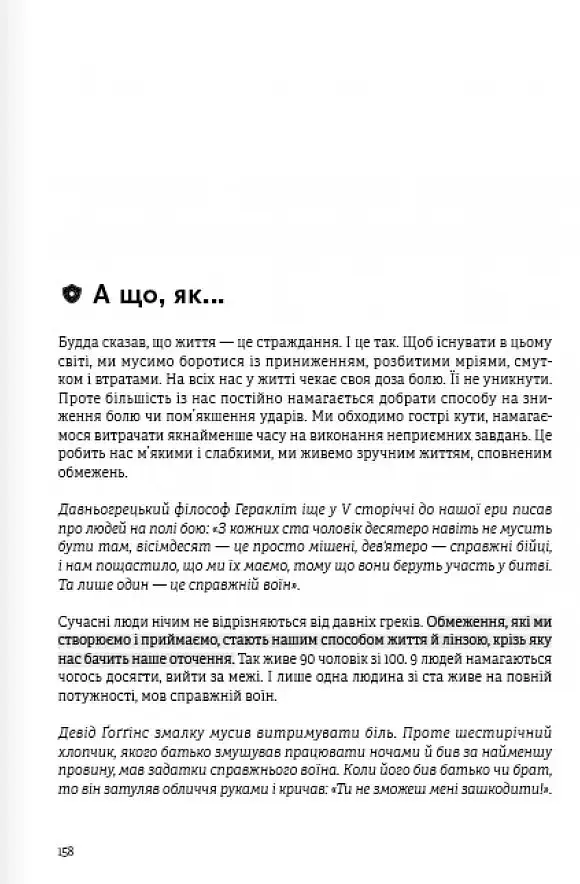 Сам собі енерджайзер. Збірник самарі (+ аудіокнижка) - фото 21