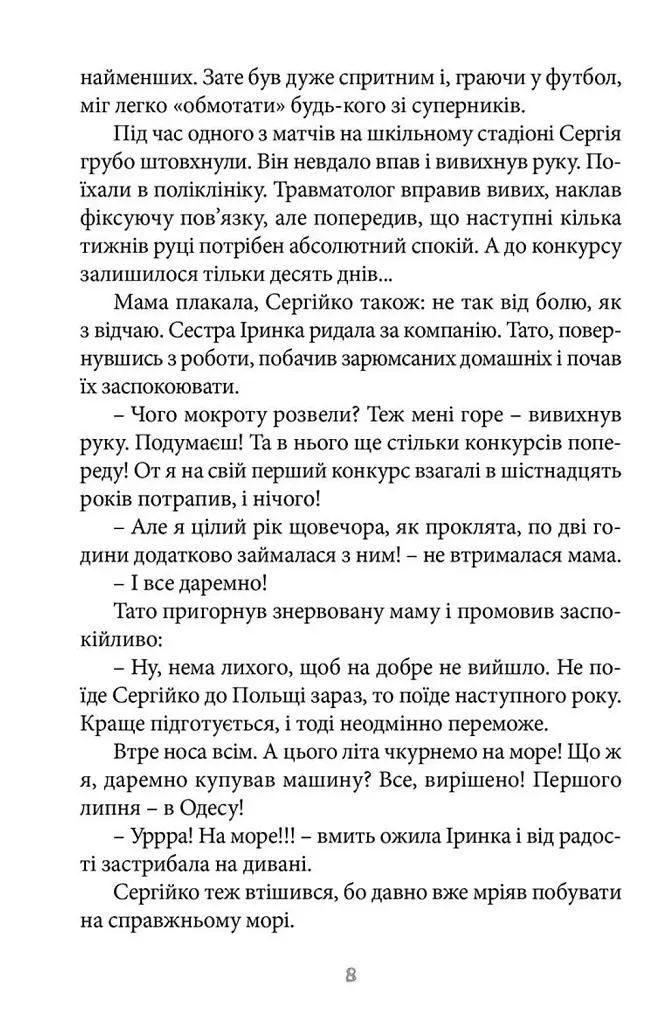 140 децибелів тиші - Андрій Бачинський - фото 5