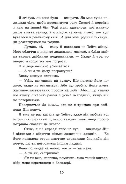 Мисливці за душами. Наші прокляті серця. Книга 2 - Тіна Кепке - фото 8