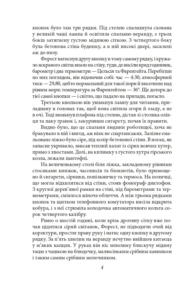 Маленька господиня Великого будинку - Джек Лондон - фото 5