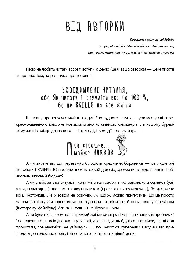 Усвідомлене читання - SKILLS на все життя - фото 3