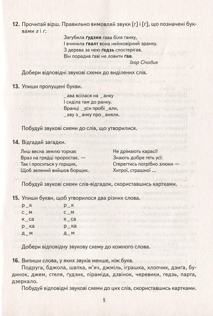Навчальне забезпечення до уроків української мови. Звукова схема слова. Картки на магнітах. 2 клас - Антоніна Завгородня - фото 5