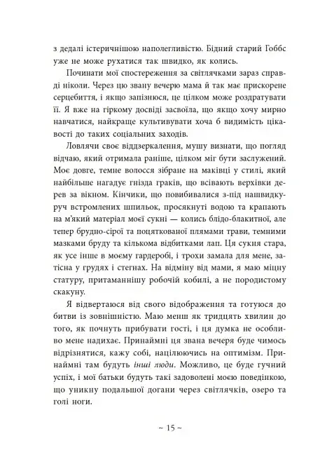 Під зіркою, що танцює - фото 14
