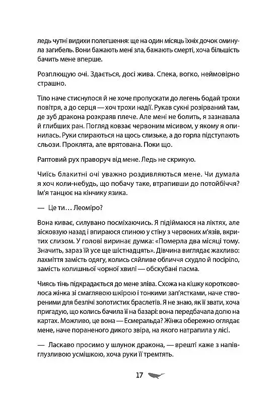 У скляному лісі - фото 14