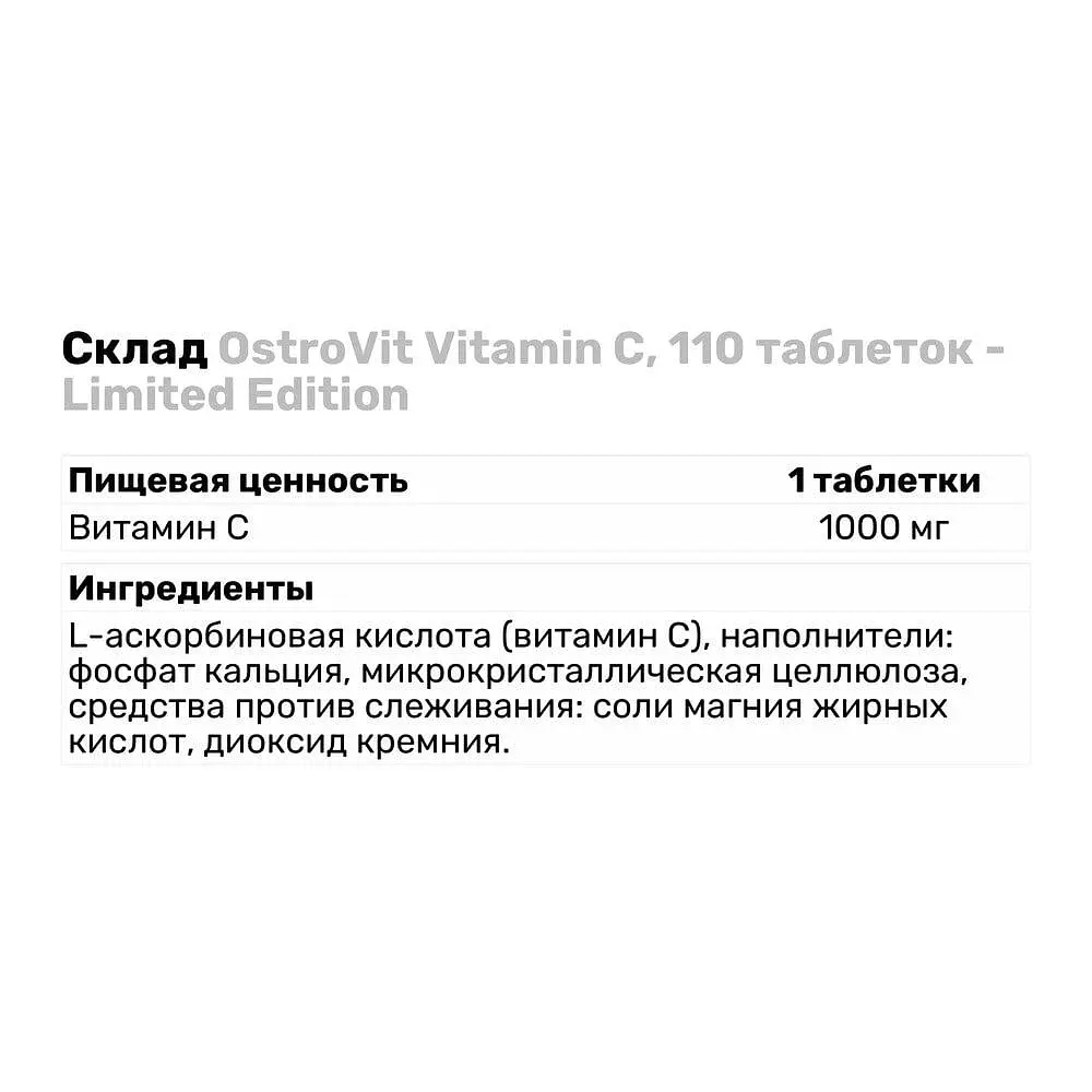Витамины и минералы OstroVit Vitamin C 110 таблеток - Limited Edition - фото 3