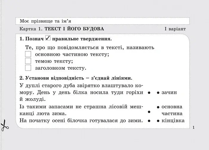 Діагностичні картки з української мови. 3 клас - Лариса Шевчук - фото 2