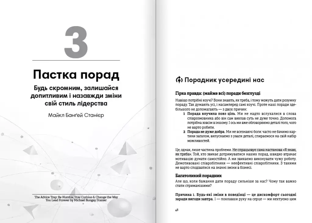 Коучинг на практиці - - фото 5