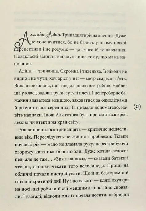 Перехідний вік... моєї мами - Ірина Мацко - фото 3