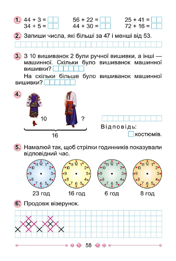 Математика 1 клас. Робочий зошит. Частина 2 - фото 5
