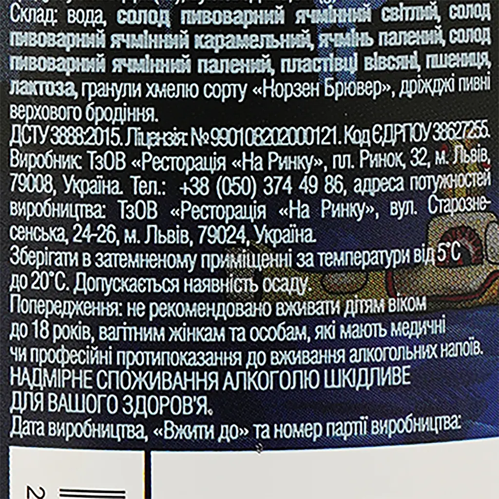 Пиво Правда JohnsonUK Milk Stout, темное, нефильтрованное, 5,8%, 0,33 л - фото 3