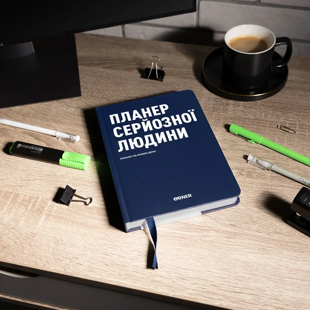 Планер-щоденник «Планер серйозної людини» темно-синій - фото 11