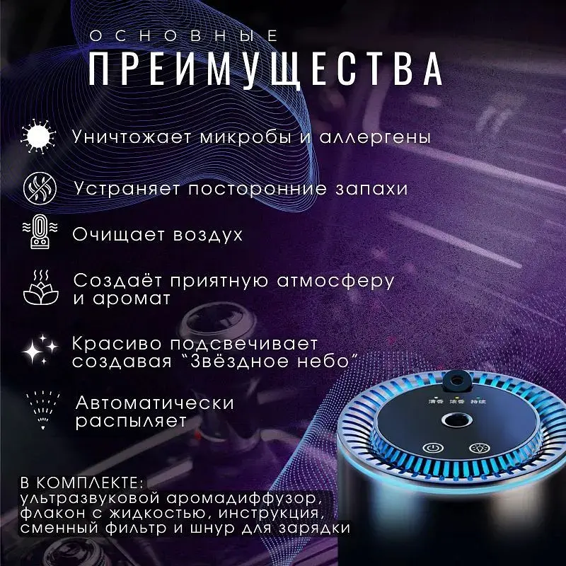 Аромадиффузор для авто с распылением RGB Синє небо 50 мл (з ароматизатором 50 мл Одеколон) - фото 4