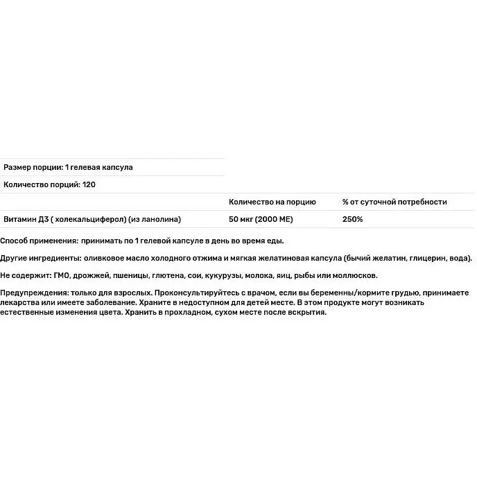 Витамин D-3 Now Foods 2000 МЕ 120 гелевых капсул - фото 3