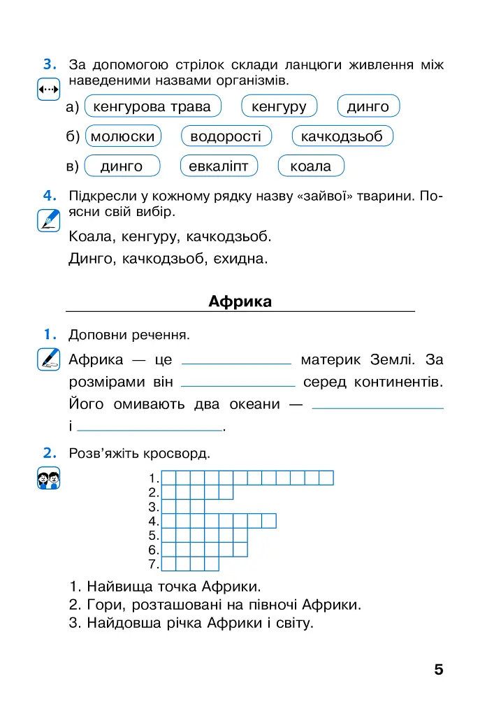 Я исследую мир. 4 класс. Рабочая тетрадь. Часть 2 - фото 5