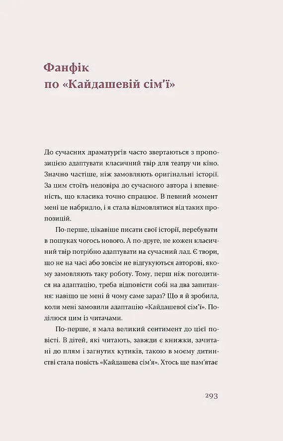 Кайдашева сім’я - Іван Нечуй-Левицький - фото 6