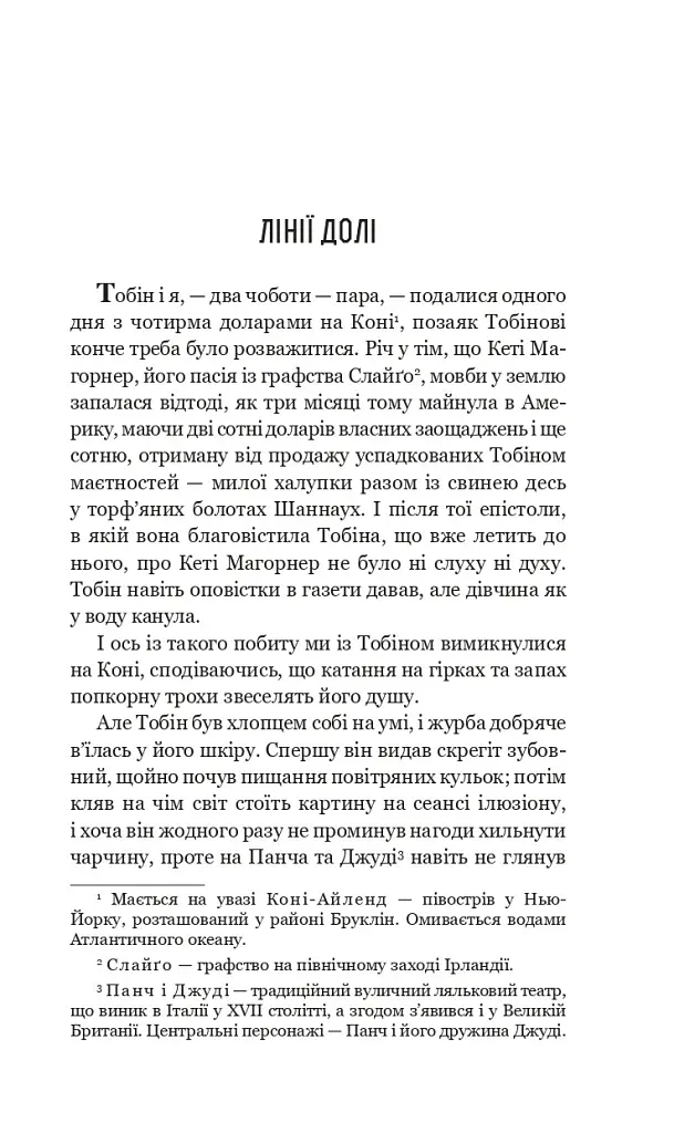Чотири мільйони - фото 2