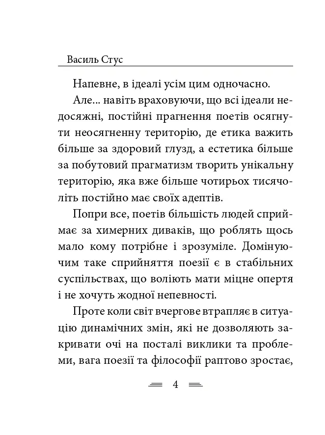 Крізь сотні сумнівів я йду до тебе... - Василь Стус - фото 12