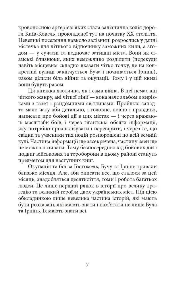 Міста живих, міста мертвих. Історії з війни у Бучі та Ірпені - фото 7