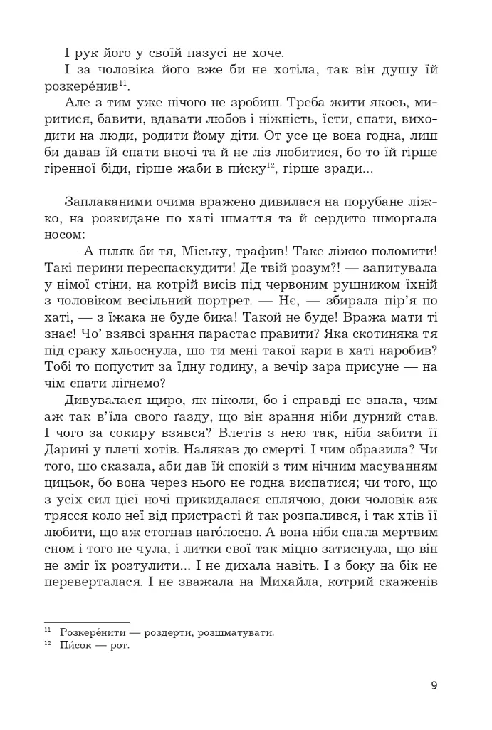 Німотка - фото 8