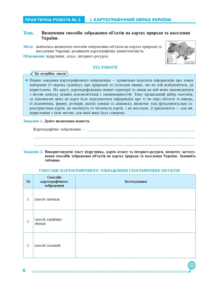 Географія. 8 клас. Практикум (до Запотоцького С. П. та ін.) - фото 4