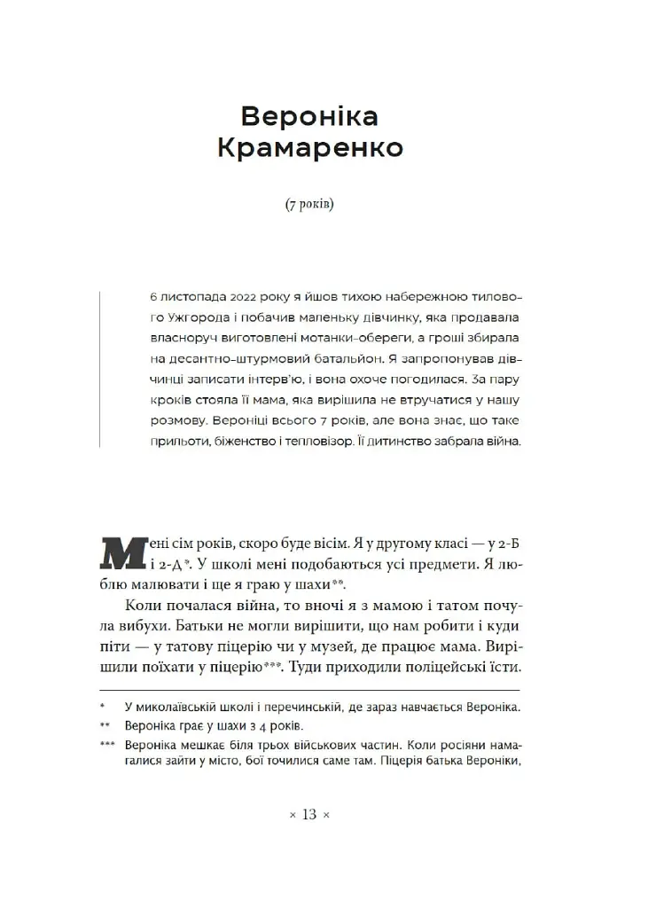 Точка У. Історії війни, що триває - Лесь Белей - фото 6