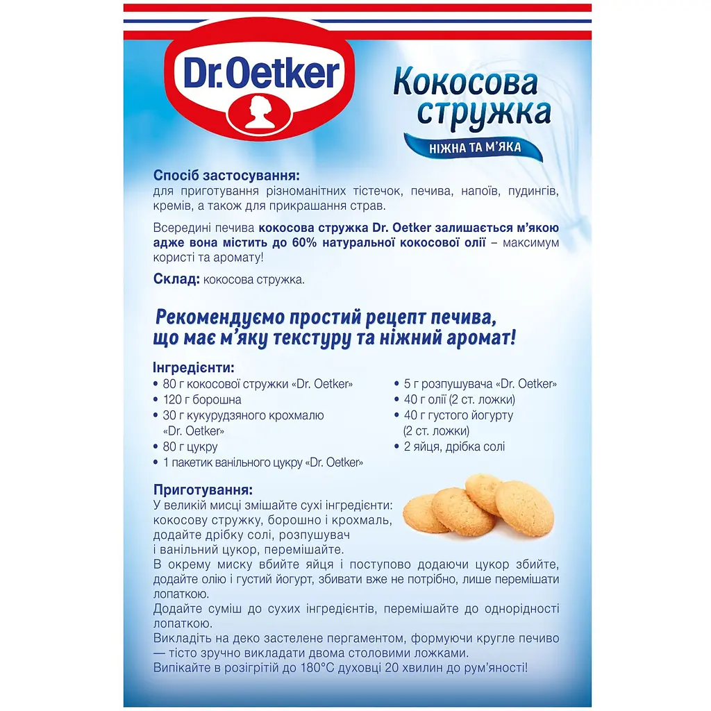 Кокосова стружка Dr.Oetker 80 г - фото 2