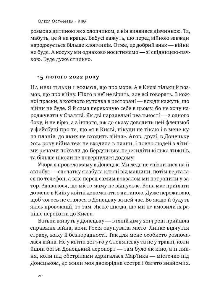 Кіра. Дорога додому - фото 18