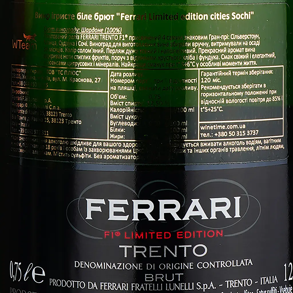 Ігристе вино Ferrari Limited Edition Cities, біле, брют, 12,5%, 0,75 л - фото 4