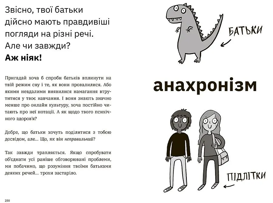 Книга Ранок Чому батьки тебе дратують і як цьому зарадити - Дін Бернет (Н1570005У) - фото 5