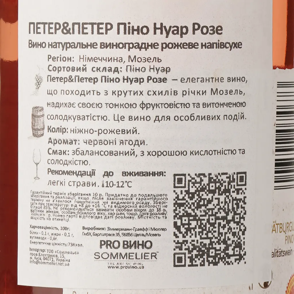 Вино Peter&Peter Spatburgunder Pinot Noir Rose, розовое, полусухое, 0,75 л - фото 3
